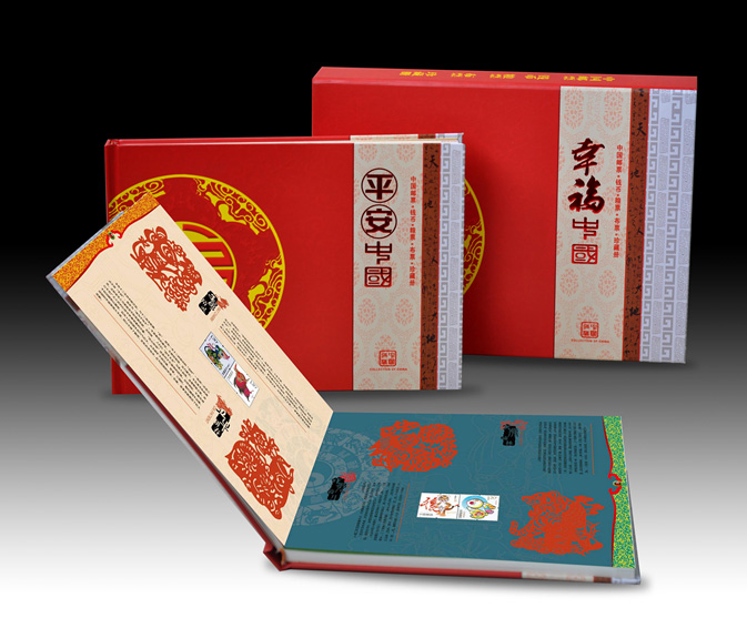 《平安中國》聂喇、《幸福中國》郵票錢幣珍藏冊