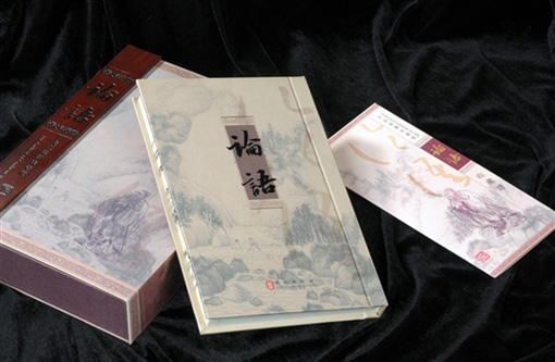 真絲彩印論語(yǔ)（中文）精裝書(shū)