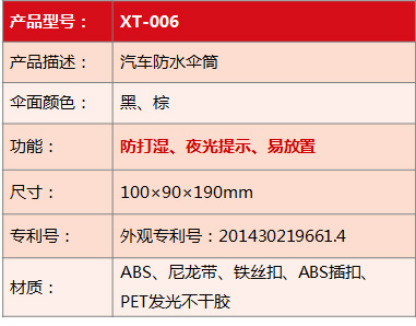 汽車(chē)防水傘筒