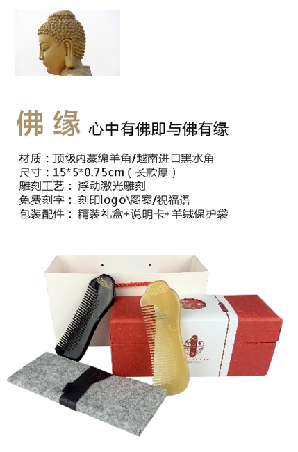 佛緣羊角梳灶泵、黑角梳