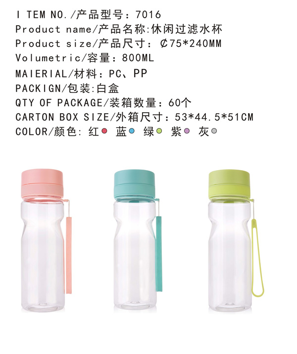 時(shí)尚休閑過濾水杯 820ML