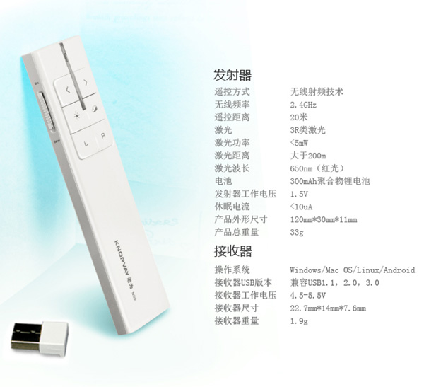 PPT翻頁(yè)筆