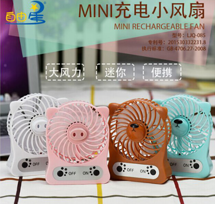 迷你攜帶充電風扇