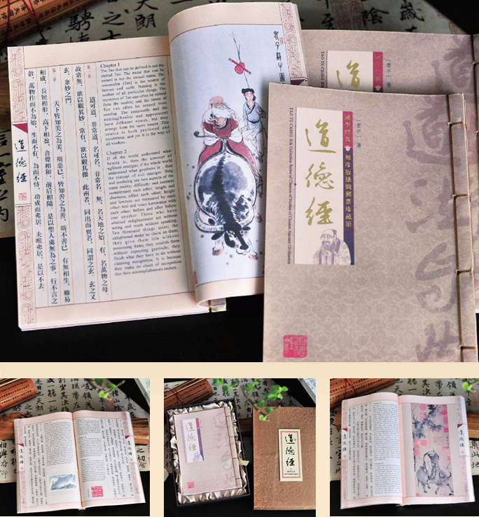《道德經(jīng)》線裝版絲綢郵票珍藏冊(cè)