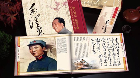 毛澤東詩詞手跡絲綢郵票珍藏本