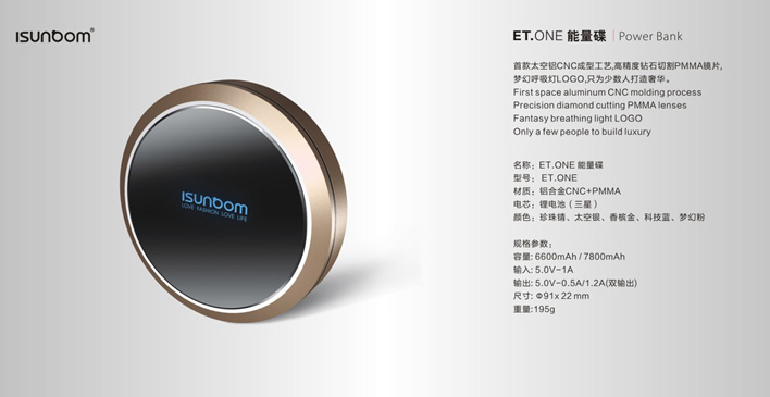 能量碟移動電源