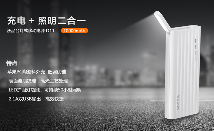 照明移動電源