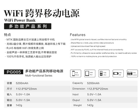 WIFI跨界移動電源