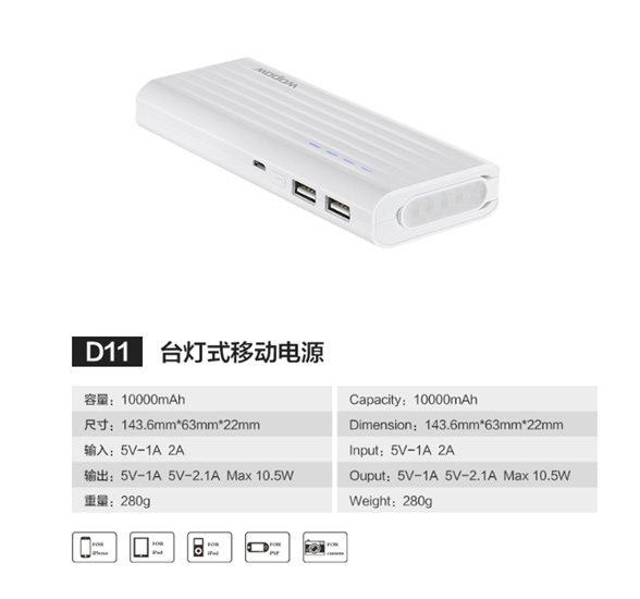 照明移動電源