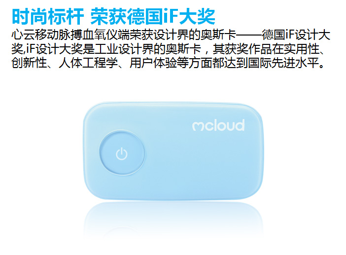 心云移動脈搏血氧終端