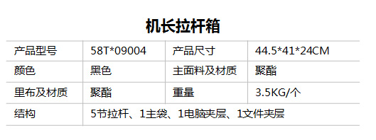 新秀麗機(jī)長(zhǎng)拉桿箱