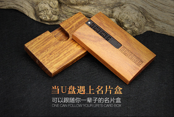 窗欞U盤名片盒16G 