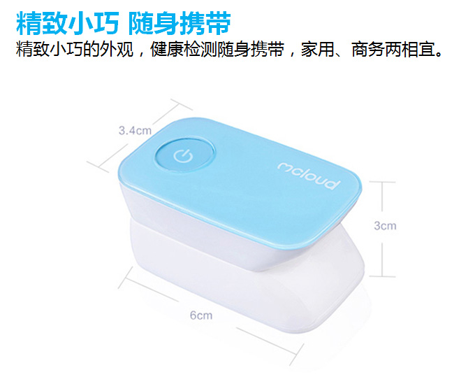 心云移動脈搏血氧終端