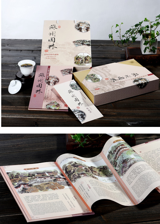 《蘇州園林》真絲典藏冊