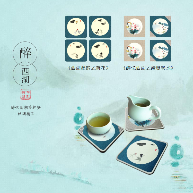 西湖墨韻之荷花茶杯墊（單個）