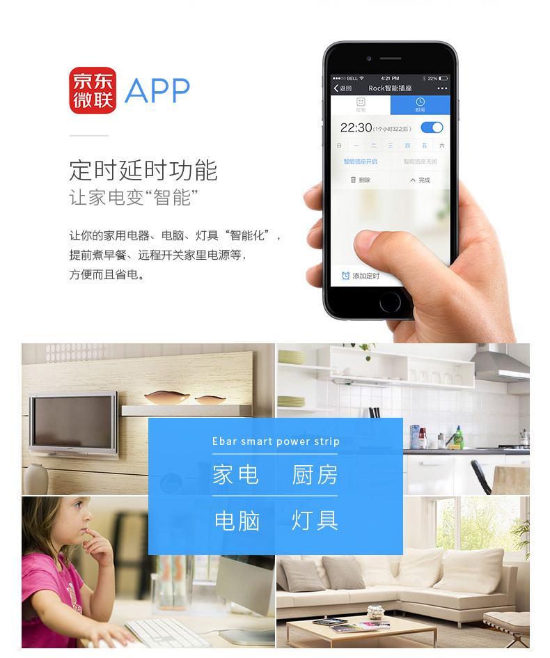 電巴智能wifi插線板