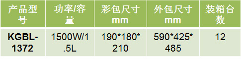 康佳清源壺  KGBL-1372