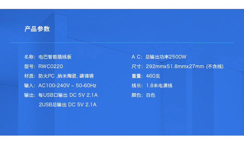 電巴智能wifi插線板
