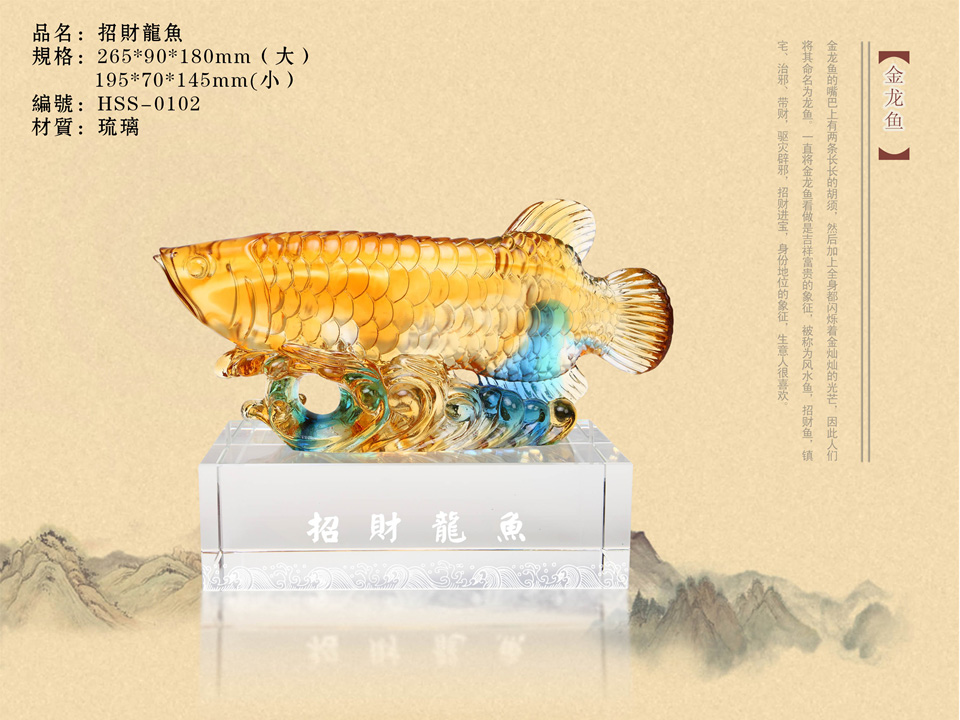 招財(cái)龍魚(yú)琉璃擺件