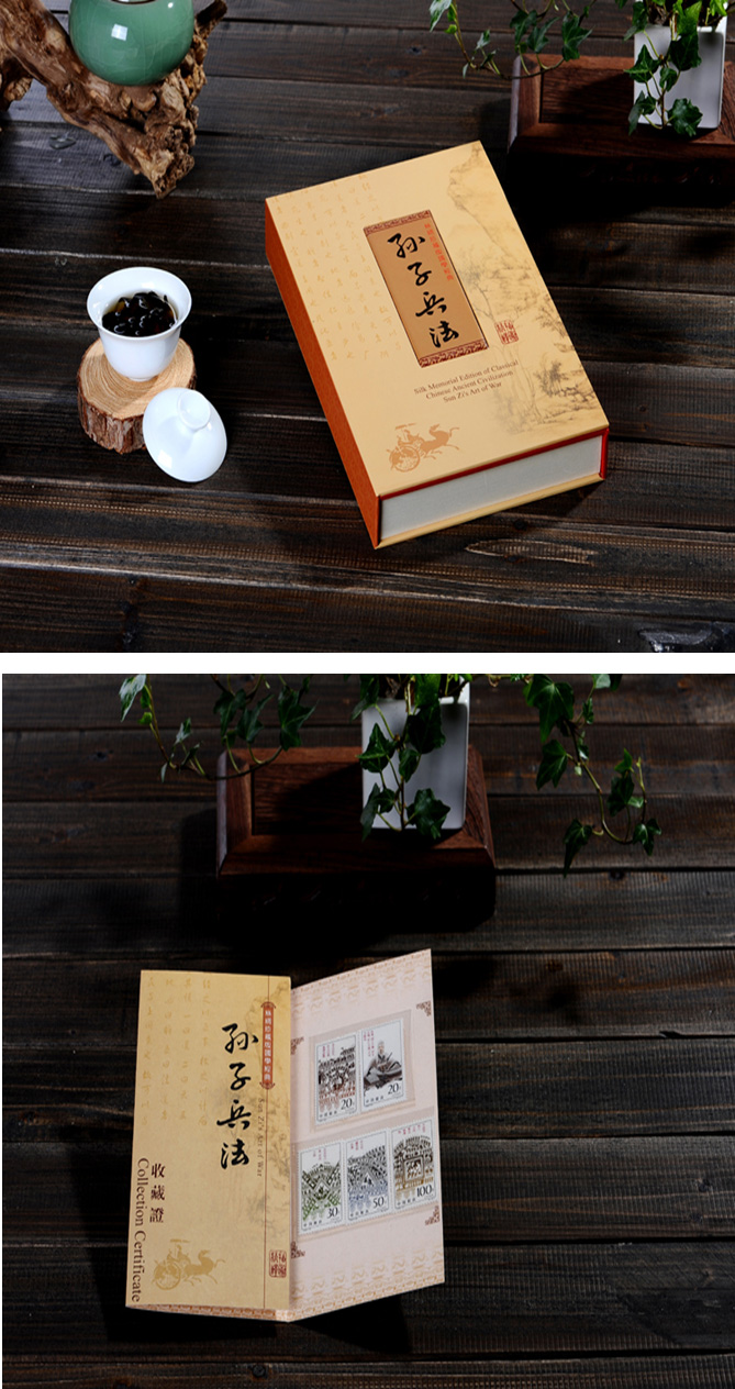 《孫子兵法》絲綢郵票冊(cè)