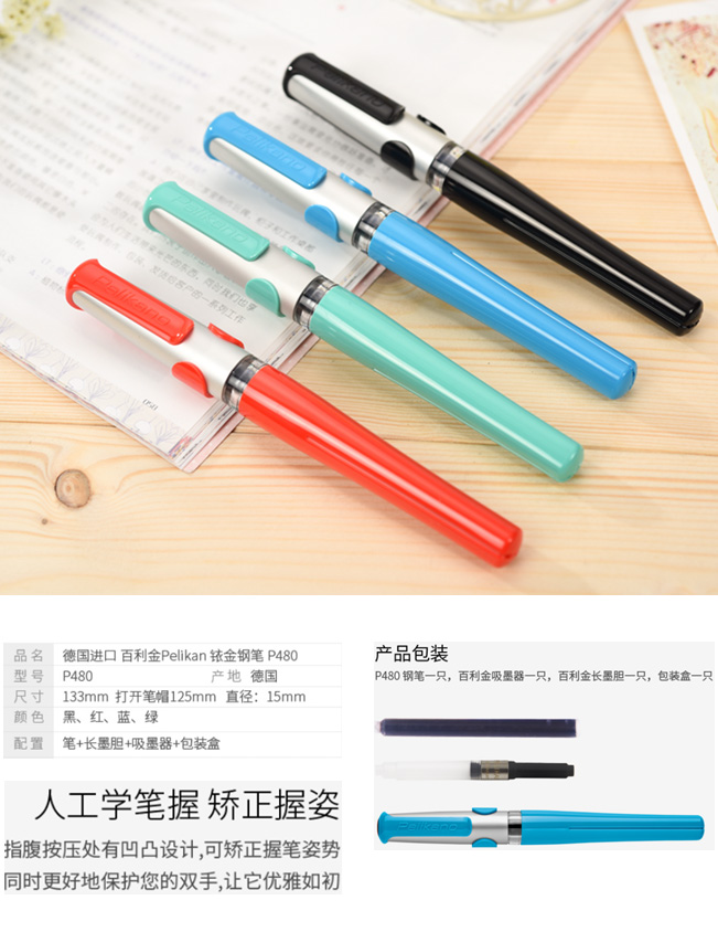 德國進口 Pelikan百利金銥金鋼筆P480