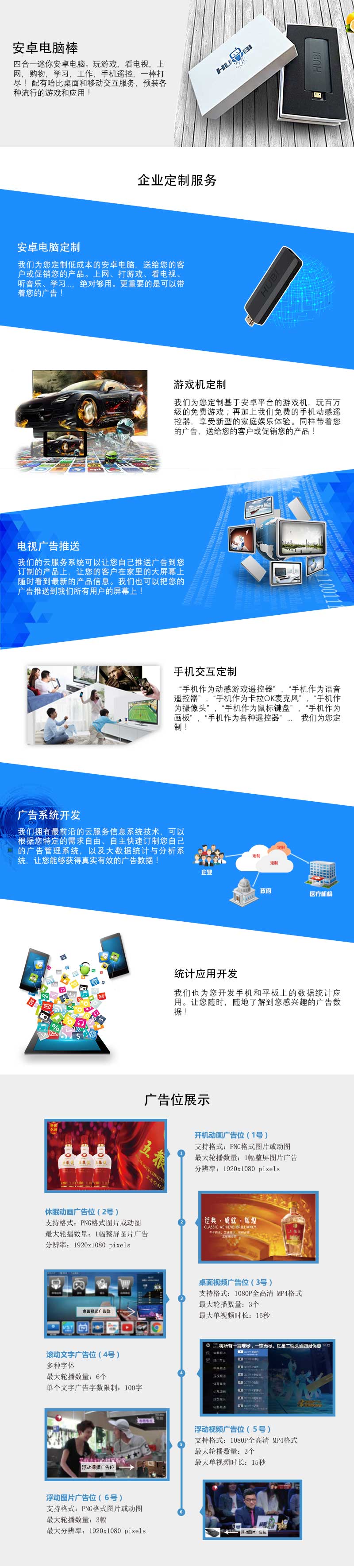 哈比智能電腦棒、電視棒