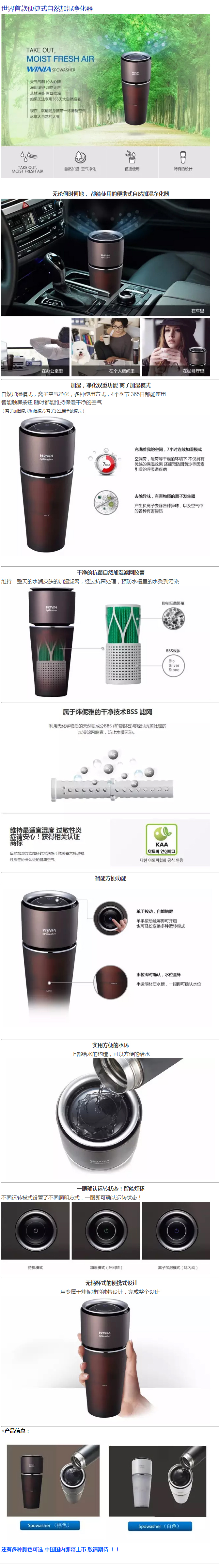 世界首款便捷式自然加濕凈化器