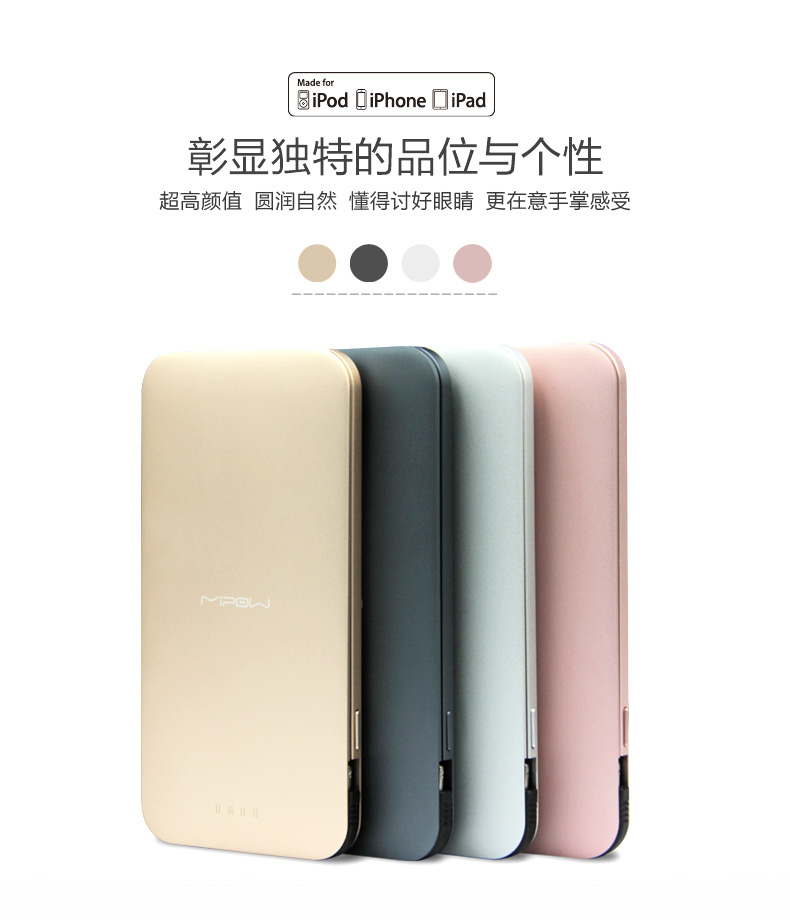 MIPOW迷你便攜超薄移動(dòng)電源iPhone蘋(píng)果手機(jī)專用MFi認(rèn)證充電寶