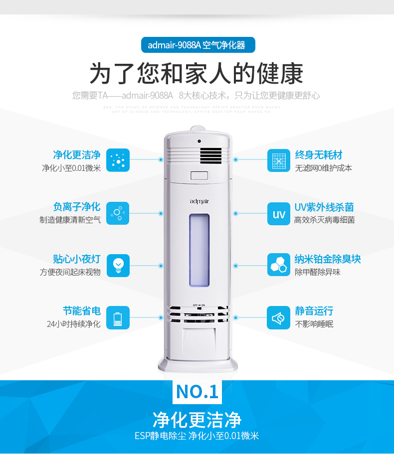 安德邁負(fù)離子無(wú)耗材空氣凈化器殺菌除塵凈化氧吧除二手煙