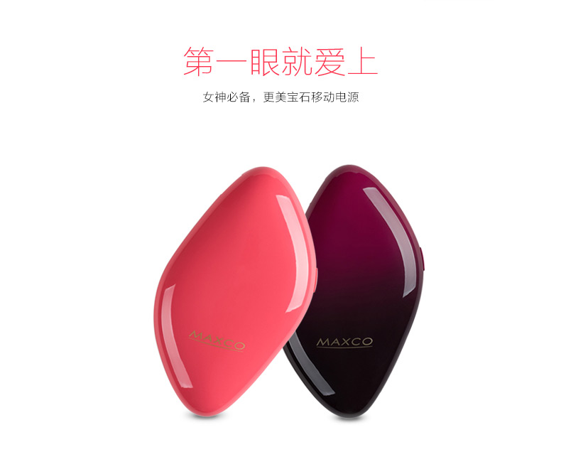MAXCO美能格 蘋果便攜聚合物移動(dòng)電源 超薄手機(jī)通用女生充電寶