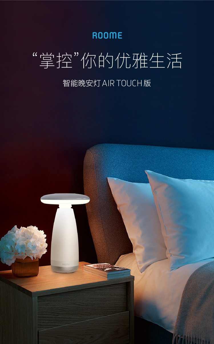 Roome智能燈手勢(shì)控制臺(tái)燈感應(yīng)夜燈簡(jiǎn)約床頭臥室燈