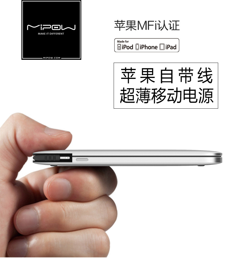 MIPOW迷你便攜超薄移動(dòng)電源iPhone蘋(píng)果手機(jī)專用MFi認(rèn)證充電寶