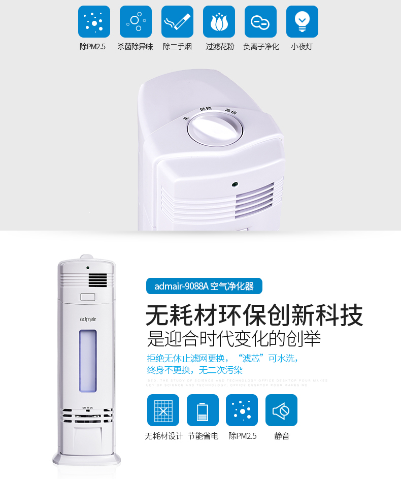 安德邁負(fù)離子無(wú)耗材空氣凈化器殺菌除塵凈化氧吧除二手煙