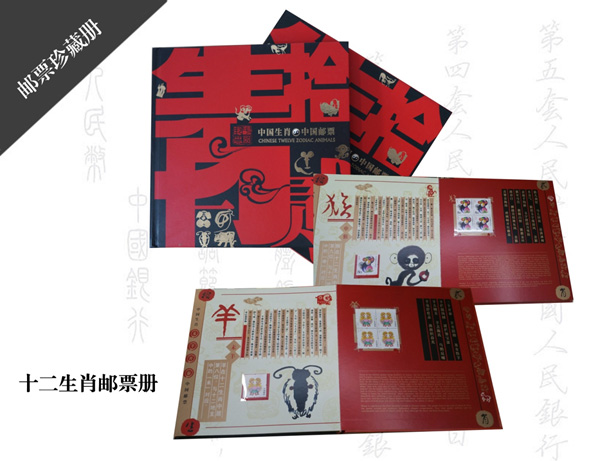 十二生肖郵票冊