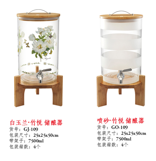 白玉蘭 竹悅儲(chǔ)釀器