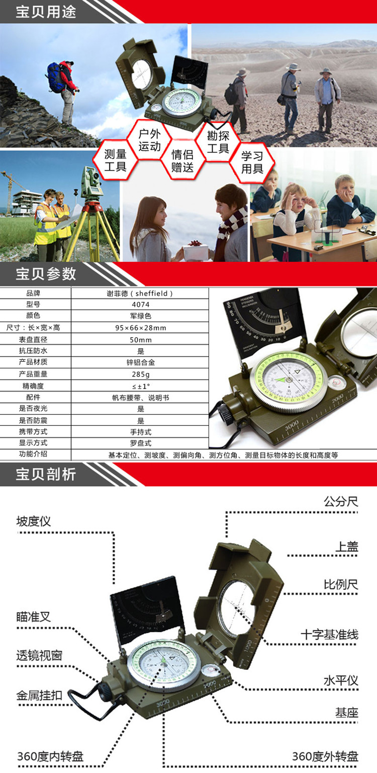 謝菲德 多功能指北針戶外全熒光地質(zhì)羅盤測(cè)坡度指南針
