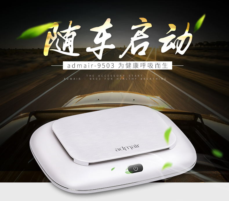 安德邁車(chē)載空氣凈化器負(fù)離子殺菌香薰凈化除異味車(chē)內(nèi)使用