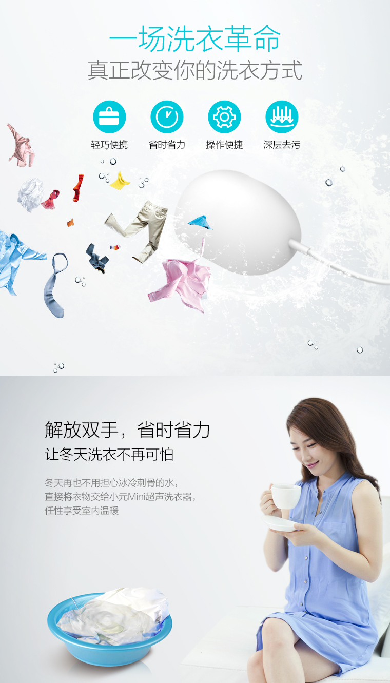 小元Mini超聲洗衣器的闹，省時(shí)省力懶人必備