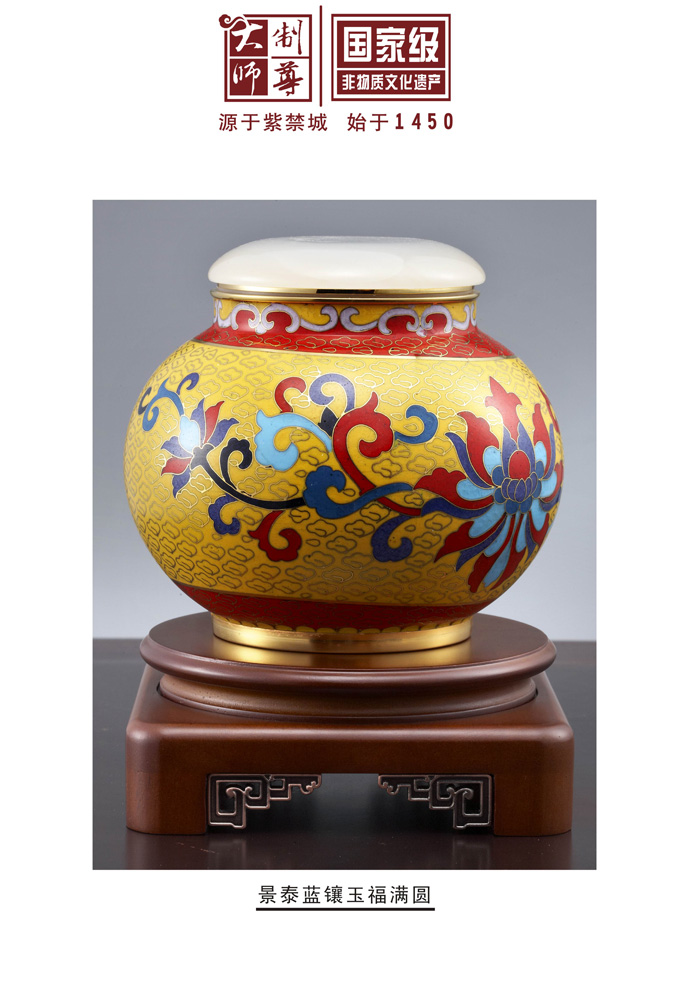 景泰藍(lán)鑲玉福滿(mǎn)圓