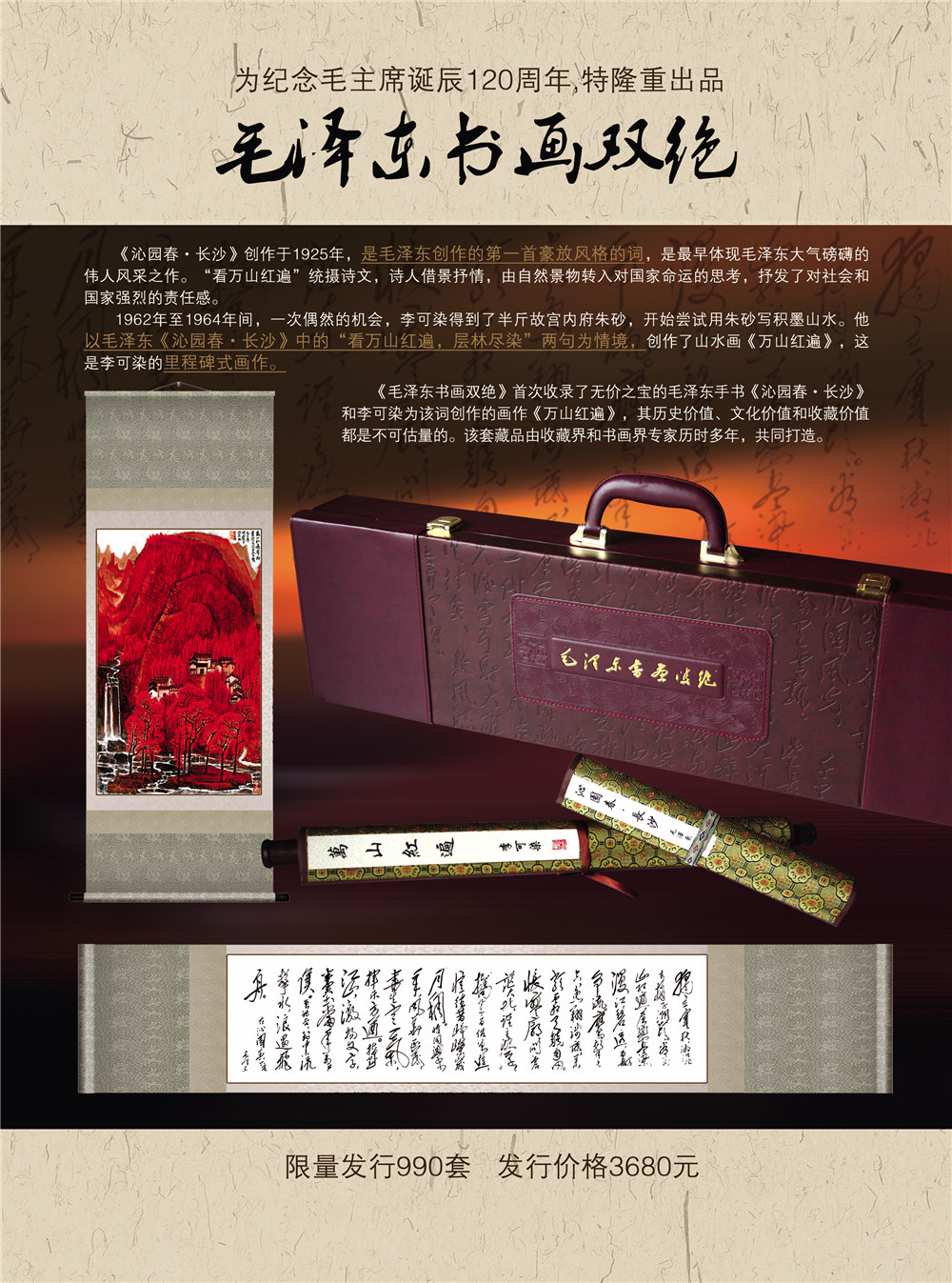 毛澤東書(shū)畫(huà)雙絕——一代偉人誕辰120周年紀(jì)念