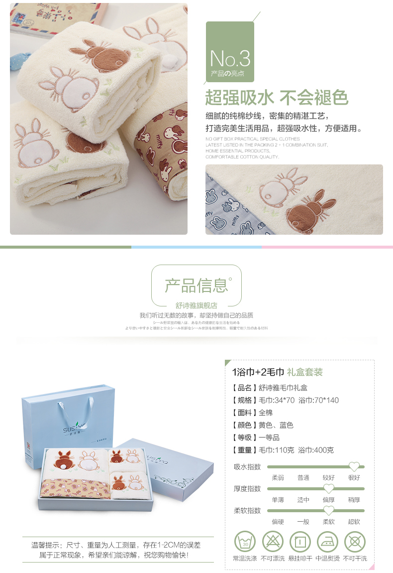 兔子毛巾、浴巾禮盒套裝（黃邊硼莽，白邊）