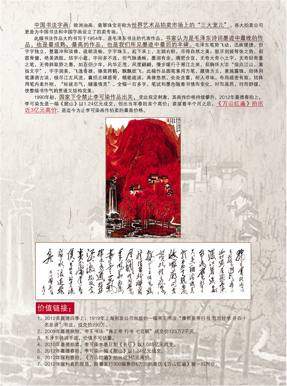 毛澤東書(shū)畫(huà)雙絕——一代偉人誕辰120周年紀(jì)念