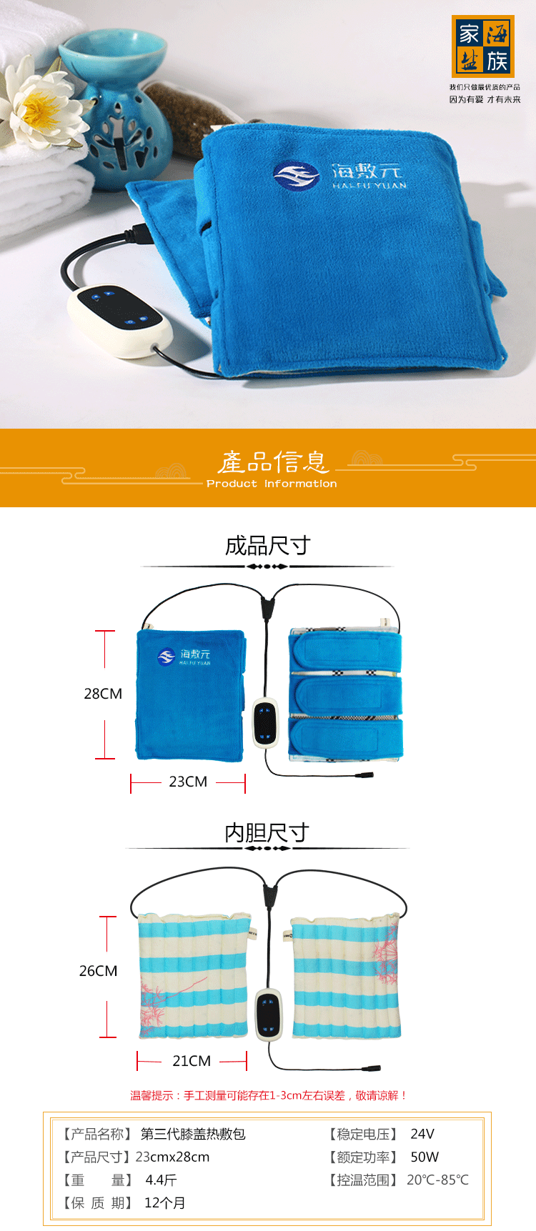 海敷元24V遠紅外膝蓋熱敷包 驅濕止痛熱敷包