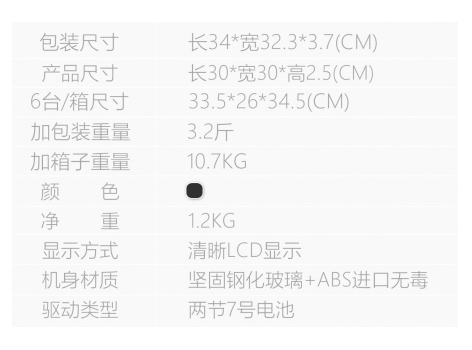 30cm秤面超大圓角人體秤、電子秤
