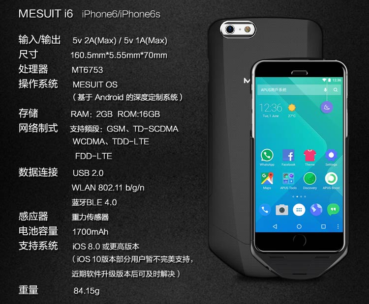機(jī)甲（MESUIT) i6 智能手機(jī)殼 雙系統(tǒng)/雙卡雙待/充電寶/手機(jī)存儲 適用于iPhone6/6S 蘋果創(chuàng)意智能外設(shè)