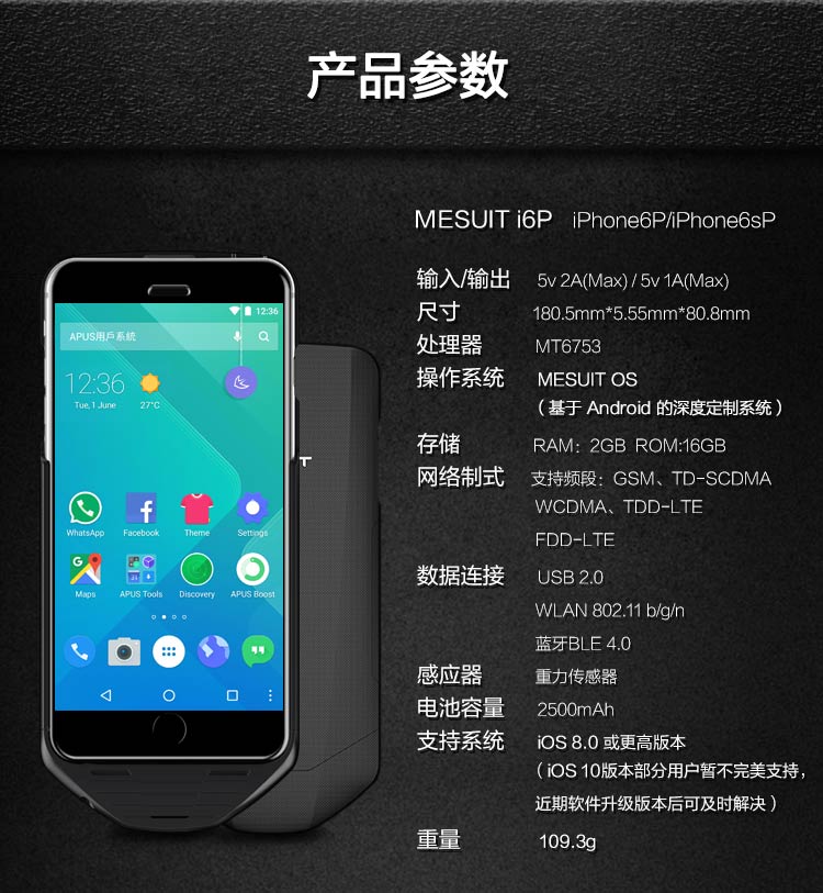 機(jī)甲（MESUIT) i6 智能手機(jī)殼 雙系統(tǒng)/雙卡雙待/充電寶/手機(jī)存儲 適用于iPhone6/6S 蘋果創(chuàng)意智能外設(shè)