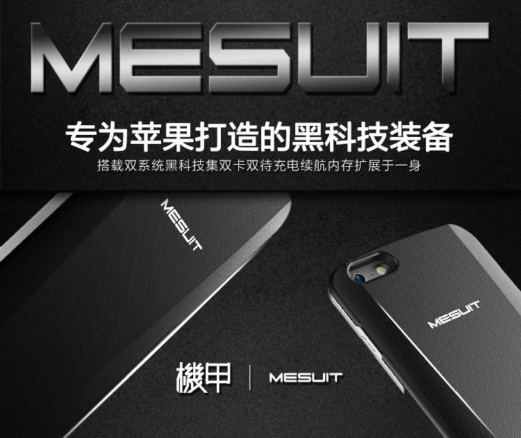 機(jī)甲（MESUIT) i6 智能手機(jī)殼 雙系統(tǒng)/雙卡雙待/充電寶/手機(jī)存儲 適用于iPhone6/6S 蘋果創(chuàng)意智能外設(shè)