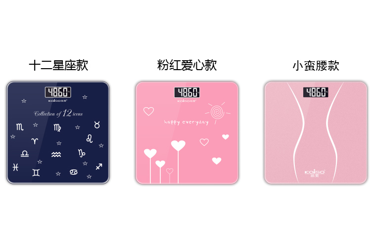 十二星座電子秤恐氓、粉紅愛心電子秤、小蠻腰電子秤