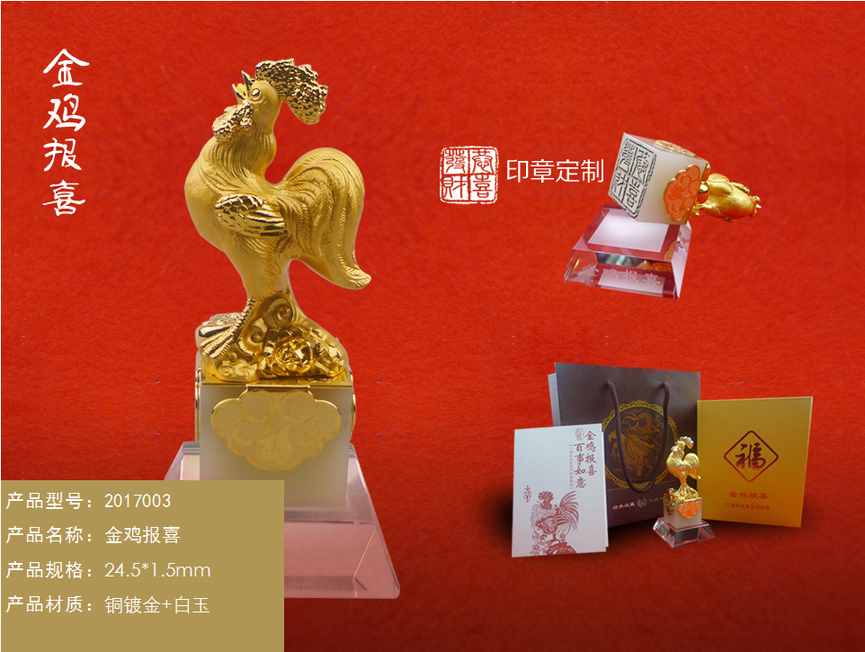 老鳳祥金雞報(bào)喜印章