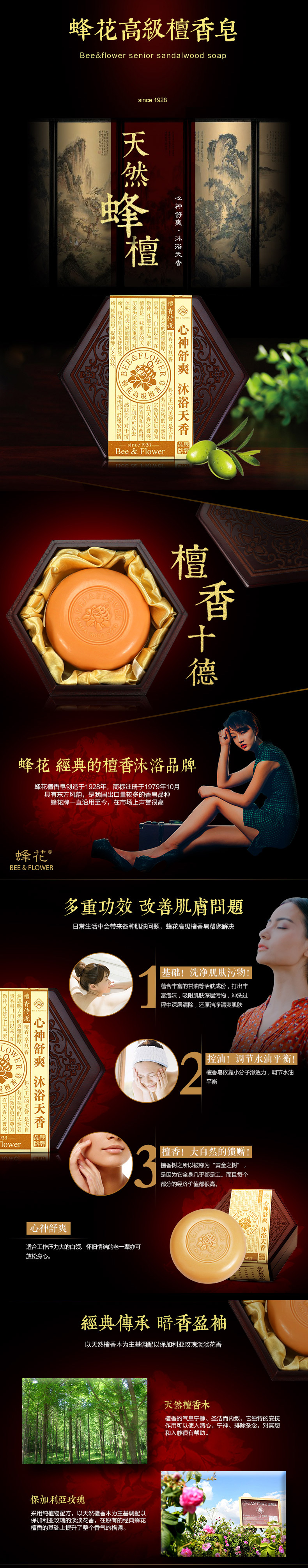 上海禮物蜂花高級(jí)檀香皂 中華沐浴香皂潔面皂手工皂 仿柚木禮盒裝